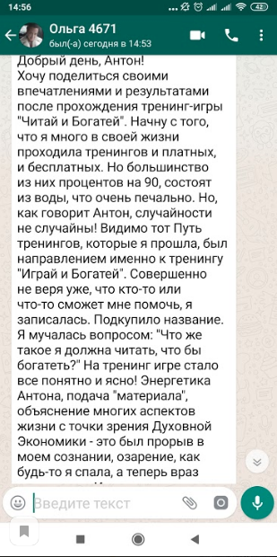 Как Ольга изменила жизнь через тренинг Антона.
